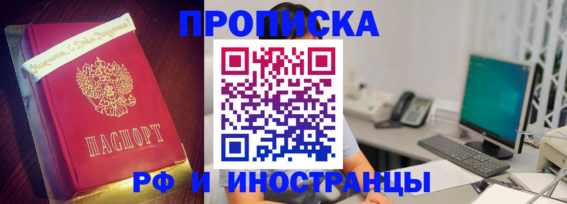 прописка гарантия в Сорочинске
