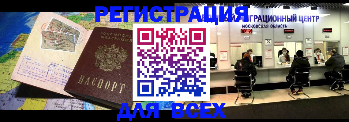 временная регистрация 2025 в Сорочинске