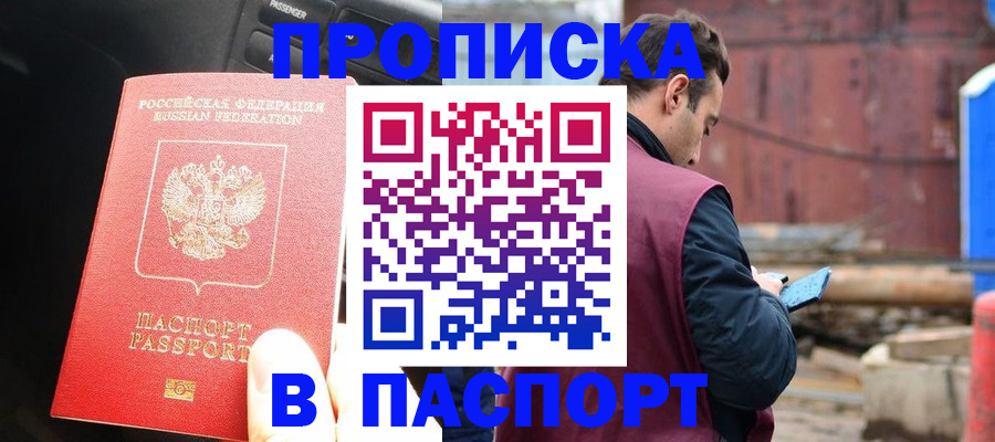 прописка паспорт в Сорочинске