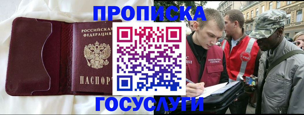 прописка законно в Сорочинске
