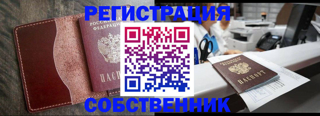 временная регистрация для школы в Сорочинске