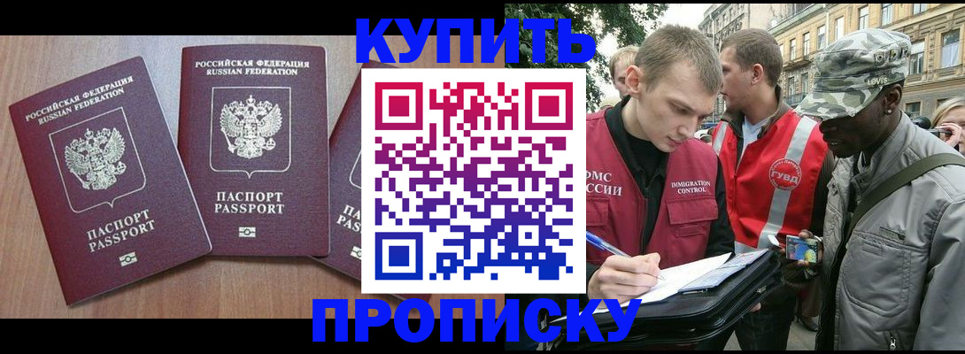 прописка от собственника в Сорочинске