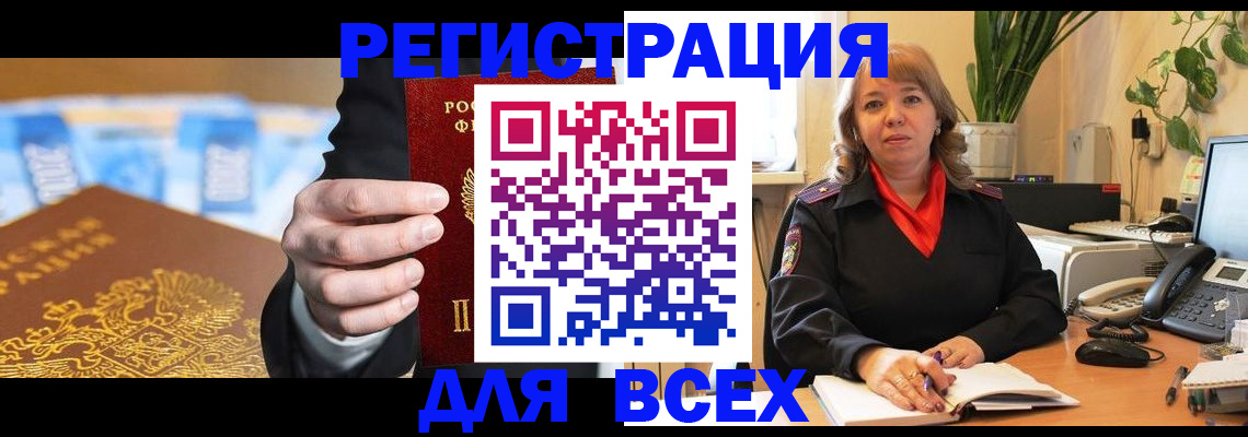 прописка для военкомата в Сорочинске